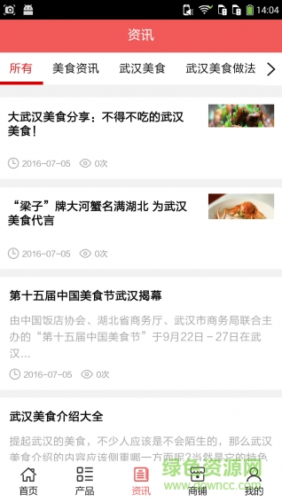 武漢美食網手機版 v5.0.0 安卓版 0