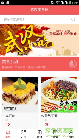 武漢美食網手機版 v5.0.0 安卓版 1