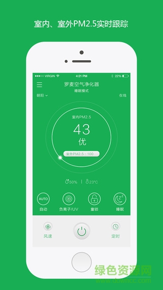 罗麦空气净化器app v1.9.9 安卓版2