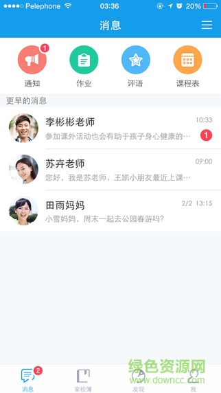 北京和校园家长端ios版 v1.5.2 官方iphone版1