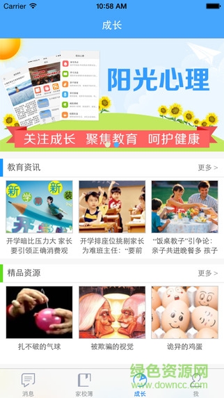 北京和校园家长端ios版 v1.5.2 官方iphone版0