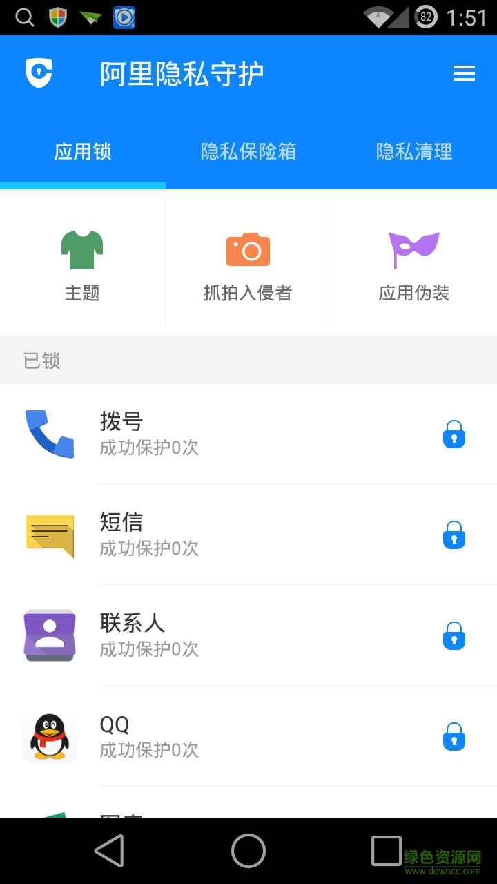 阿里隱私守護(hù) v1.6.94 官方安卓版 1