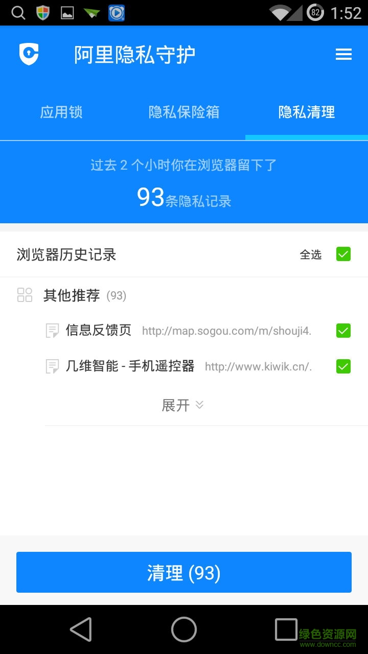 阿里隱私守護(hù) v1.6.94 官方安卓版 3