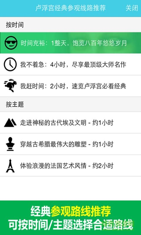 卢浮宫指南少儿版语音导览 v1.0.0 安卓中文版0