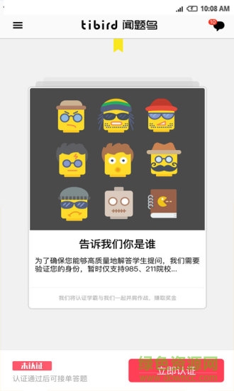 聞題鳥教師版 v1.0.0 官網(wǎng)安卓版 0