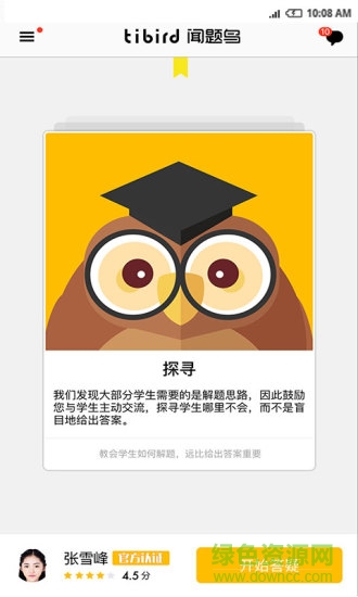 聞題鳥教師版 v1.0.0 官網(wǎng)安卓版 1