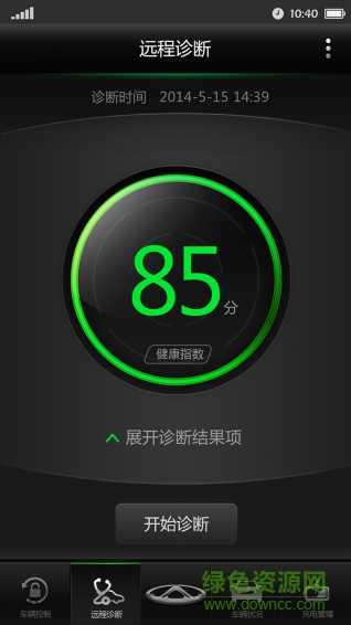奇瑞智云管家手机版 v2.6.112 官方安卓版0