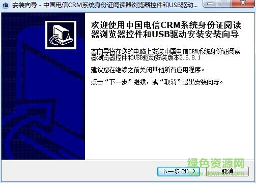 卡尔中国电信crm系统身份证阅读器驱动 v2.5.8.1 官方版0