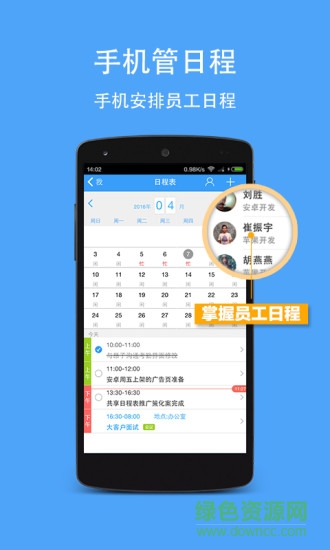 i团队app v2.4 官网安卓版2