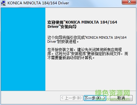 柯尼卡美能达bizhub184复合机驱动 v1.02 官方最新版0
