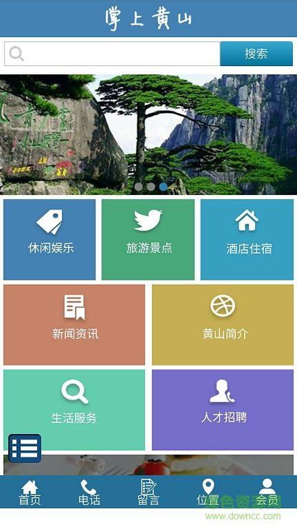 掌上黃山手機(jī)版 v1.0 安卓版 2