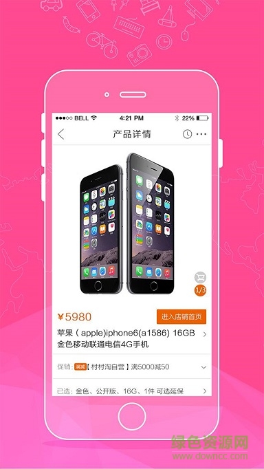中国邮政村邮乐购手机版 v1.1.3.0 安卓版3