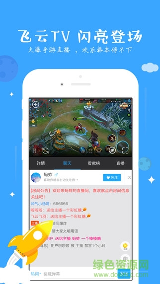 飞云TV手游直播平台ios版 v1.1.0 iPhone官网版2