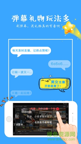 飞云TV手游直播平台ios版 v1.1.0 iPhone官网版3