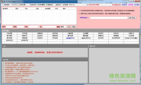 天帝龍城輔助 V0715  最新免費(fèi)版 0