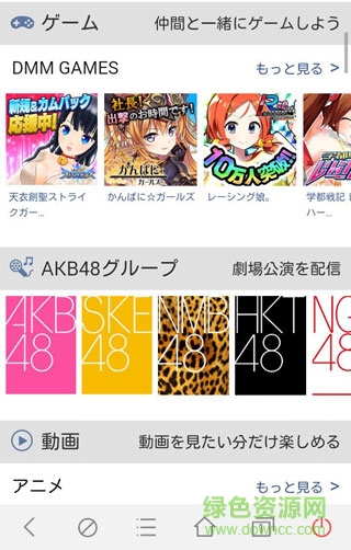 DMM GAMES app(日本游戏平台) v3.8.0 安卓版1