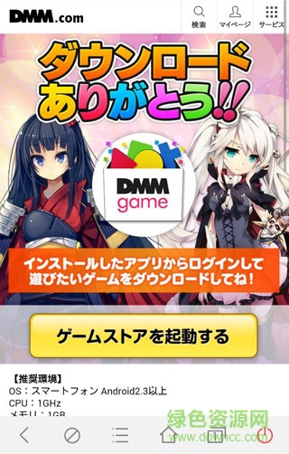DMM GAMES app(日本游戏平台) v3.8.0 安卓版2