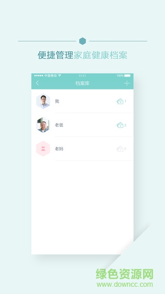 移睿云病歷app