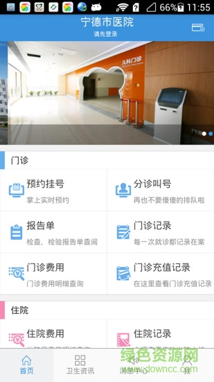 寧德市醫(yī)院公眾版 v2.0.9 安卓版 1