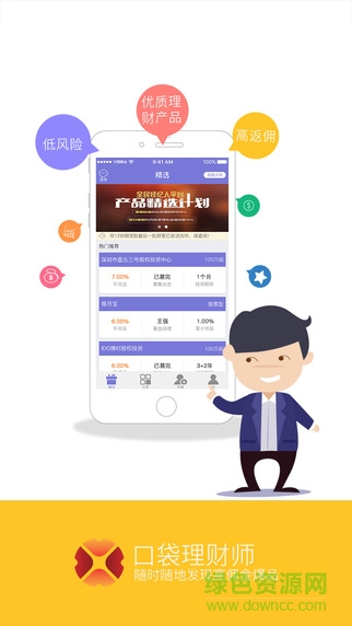 口袋理財(cái)師ios版3
