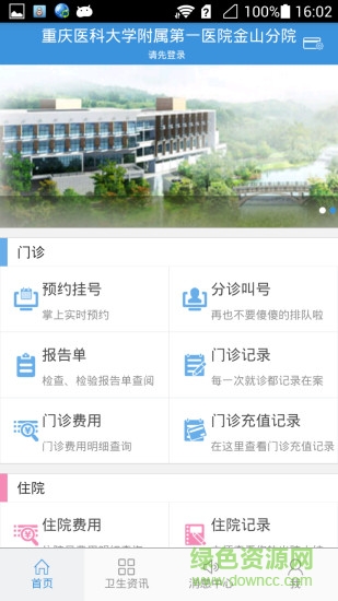 掌上金山醫(yī)院app v2.0.9 安卓版 1