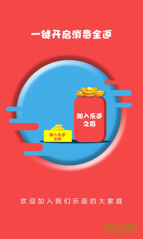 樂(lè)返手機(jī)客戶端 v1.9 安卓版 0