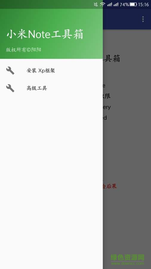 小米Note工具箱app v1.0  安卓版1