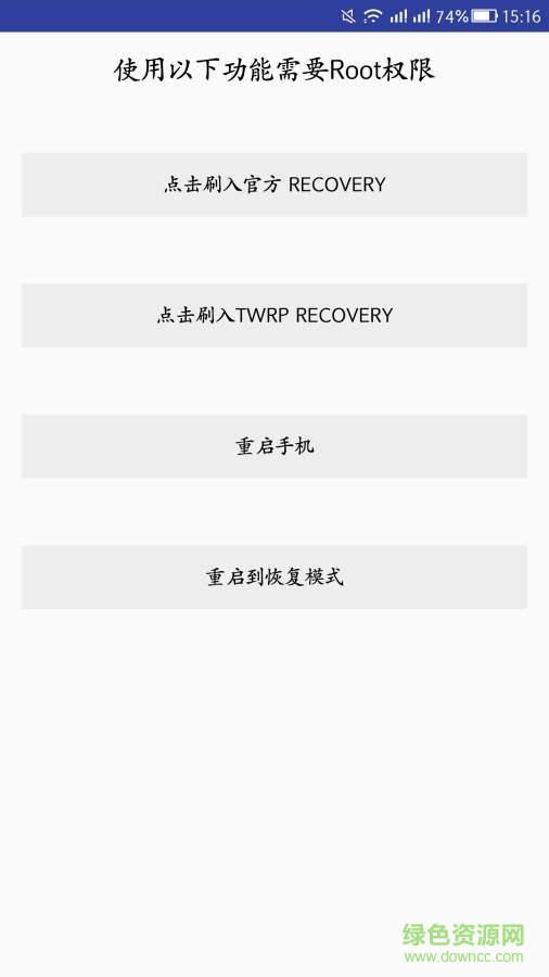 小米Note工具箱app v1.0  安卓版2