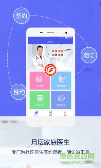 月壇家庭醫(yī)生 v1.0.2 安卓版 2