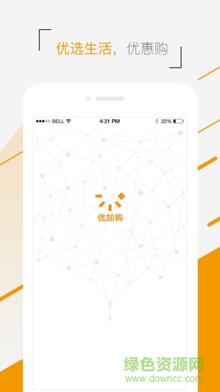 優(yōu)加購(gòu) v0.2.0  安卓版 3