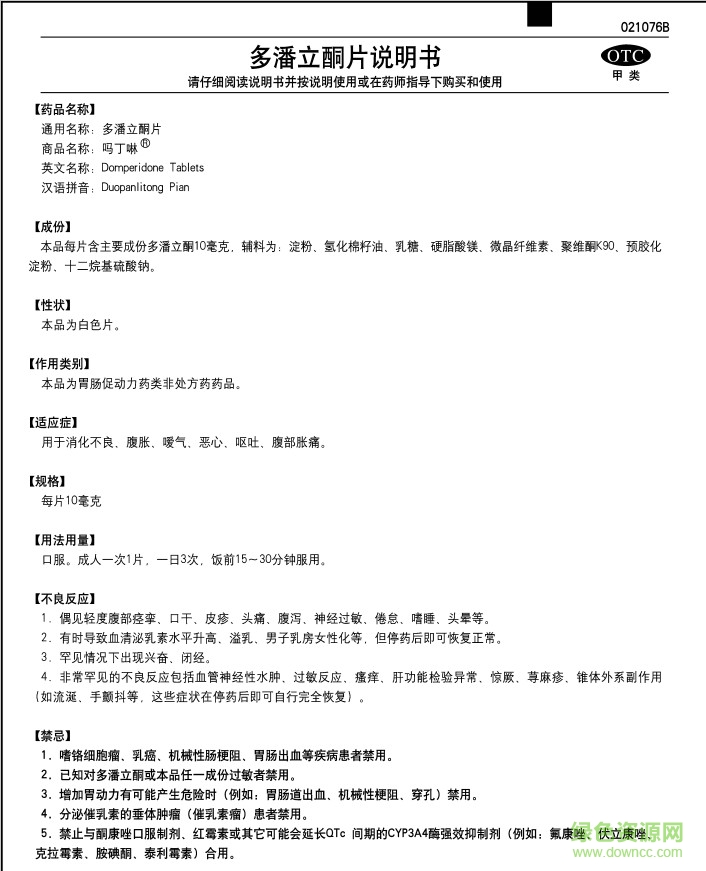 嗎丁啉多潘立酮片說明書  0