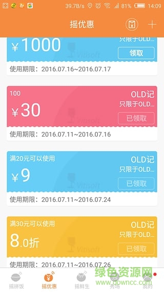 搖鮮生(吃飯交友) v1.2.0 安卓版 0