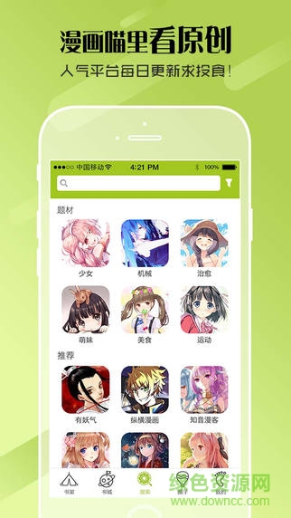 漫画喵苹果手机版 v1.3.2 iphone越狱版1