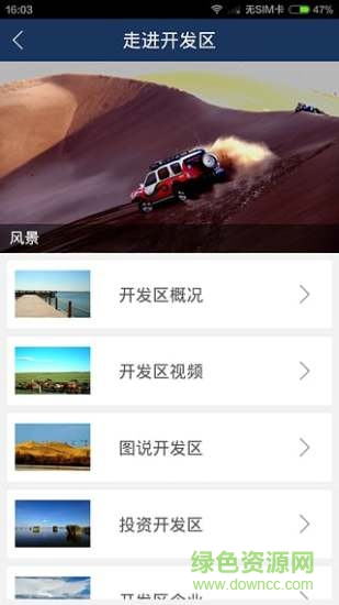 圆梦秦皇岛app v3.1.0 安卓版0