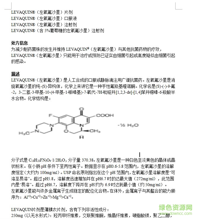 左氧氟沙星片說明書  0