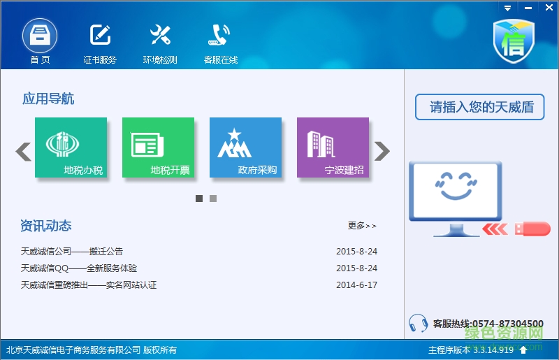 宁波地税天威盾(ca助手) v3.0 官方最新版0