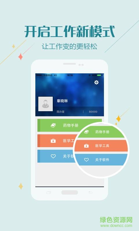 紹興二院醫(yī)護(hù)版 v1.0.0 官網(wǎng)安卓版 2