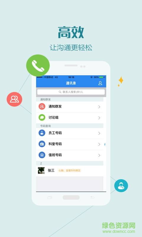 紹興二院醫(yī)護(hù)版 v1.0.0 官網(wǎng)安卓版 3