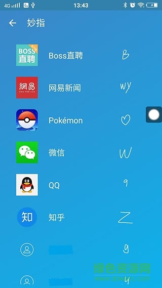 妙指(手势启动应用) v2.3.6 安卓版2