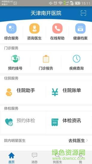 天津南開醫(yī)院 v1.3.0 安卓版 0