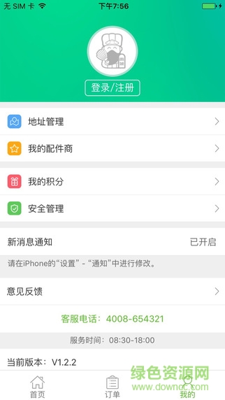 诸葛修车网汽配商城(诸葛商城) v2.2.1 安卓版1