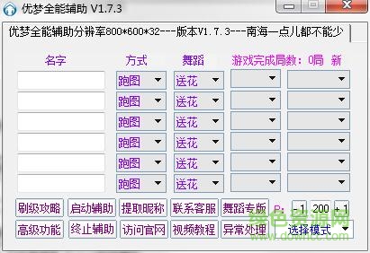 QQ飛車(chē)優(yōu)夢(mèng)全能輔助 v1.73 綠色版 0