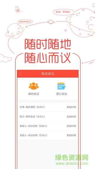 中国移动云企信四川版客户端 v3.0.1.1036 安卓版0