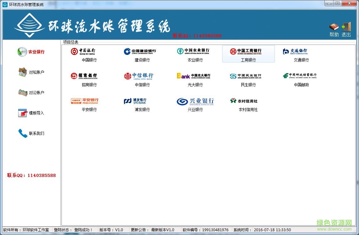 環(huán)球流水賬管理系統(tǒng) v3.0 官方版 0