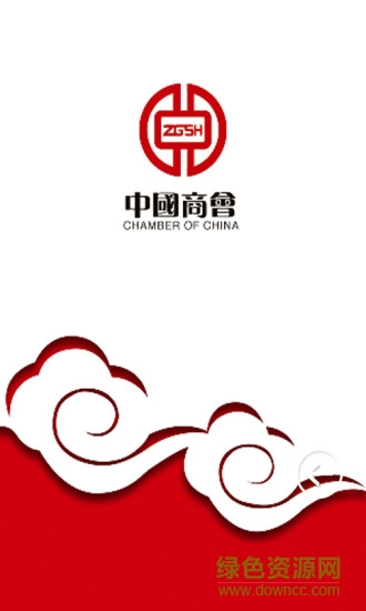 中国商会 v5.5.53 安卓版1