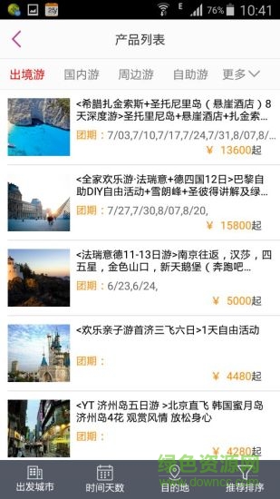 盈科旅游国际旅行社 v3.8.9 官方安卓版0