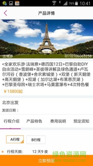 盈科旅游国际旅行社 v3.8.9 官方安卓版1