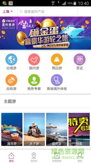 盈科旅游国际旅行社 v3.8.9 官方安卓版3
