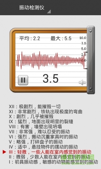 分贝仪软件(Sound Meter) v4.4.9 安卓版4