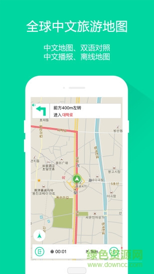 美行旅鳥(niǎo)地圖Lite v1.0.0 安卓版 1